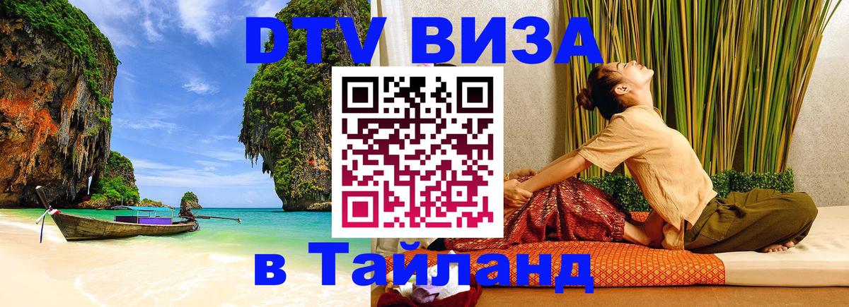 Сколько стоит DTV виза — актуальные цены, оформление даже без документов - Пхи-Пхи  04.10.2025 